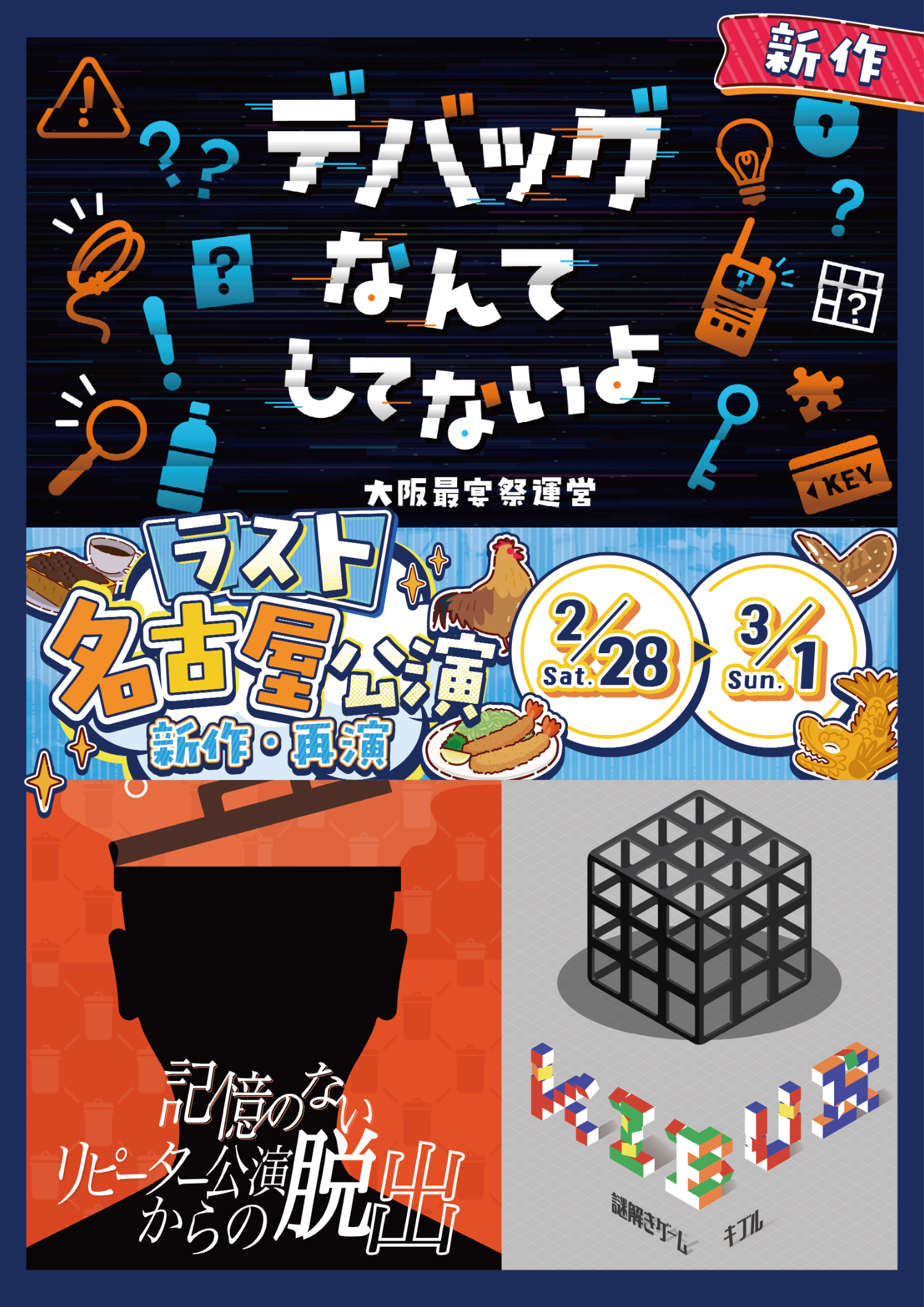 名古屋公演】『デバッグなんてしてないよ！』『記憶のないリピーター