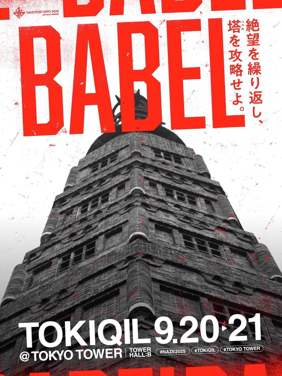 TOKIQIL X at NAZOTOKI EXPO by TOKIQIL | 謎解き 脱出ゲーム