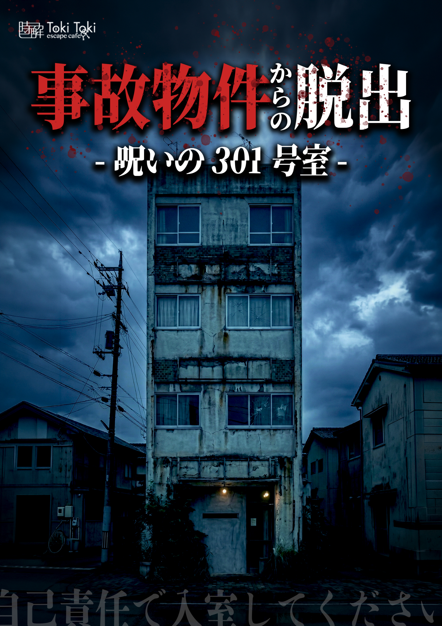 TokiToki escapecafe | 謎解き 脱出ゲーム ESCAPE.ID