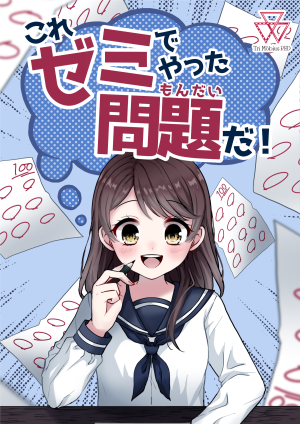 これゼミでやった問題だ！