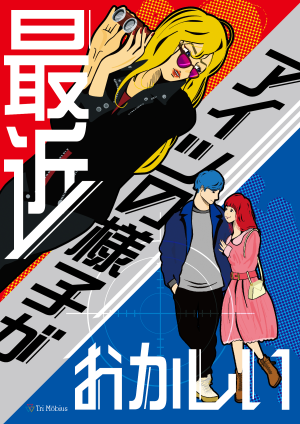 最近アイツの様子がおかしい