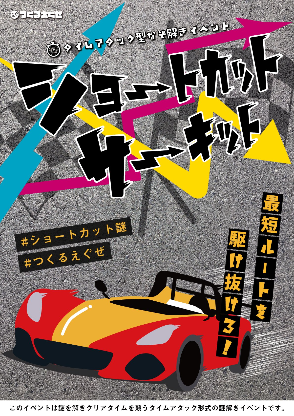 完全なるショート・ゲーム スコア短縮への早道【絶版本】 ショートカットサーキット by つくるえぐぜ | 謎解き 脱出ゲーム ESCAPE.ID