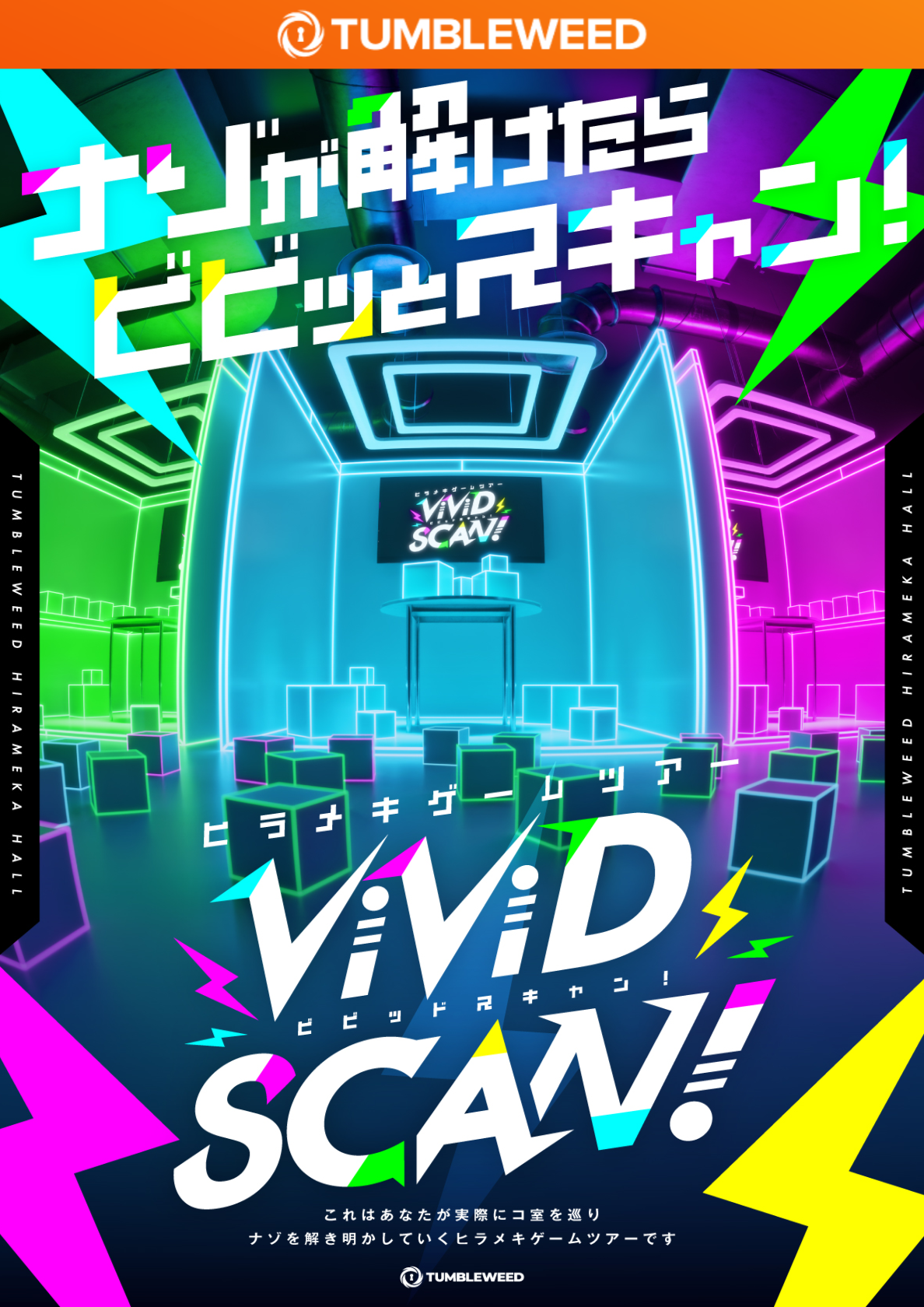ViViD SCAN! by Tumbleweed | 謎解き 脱出ゲーム ESCAPE.ID