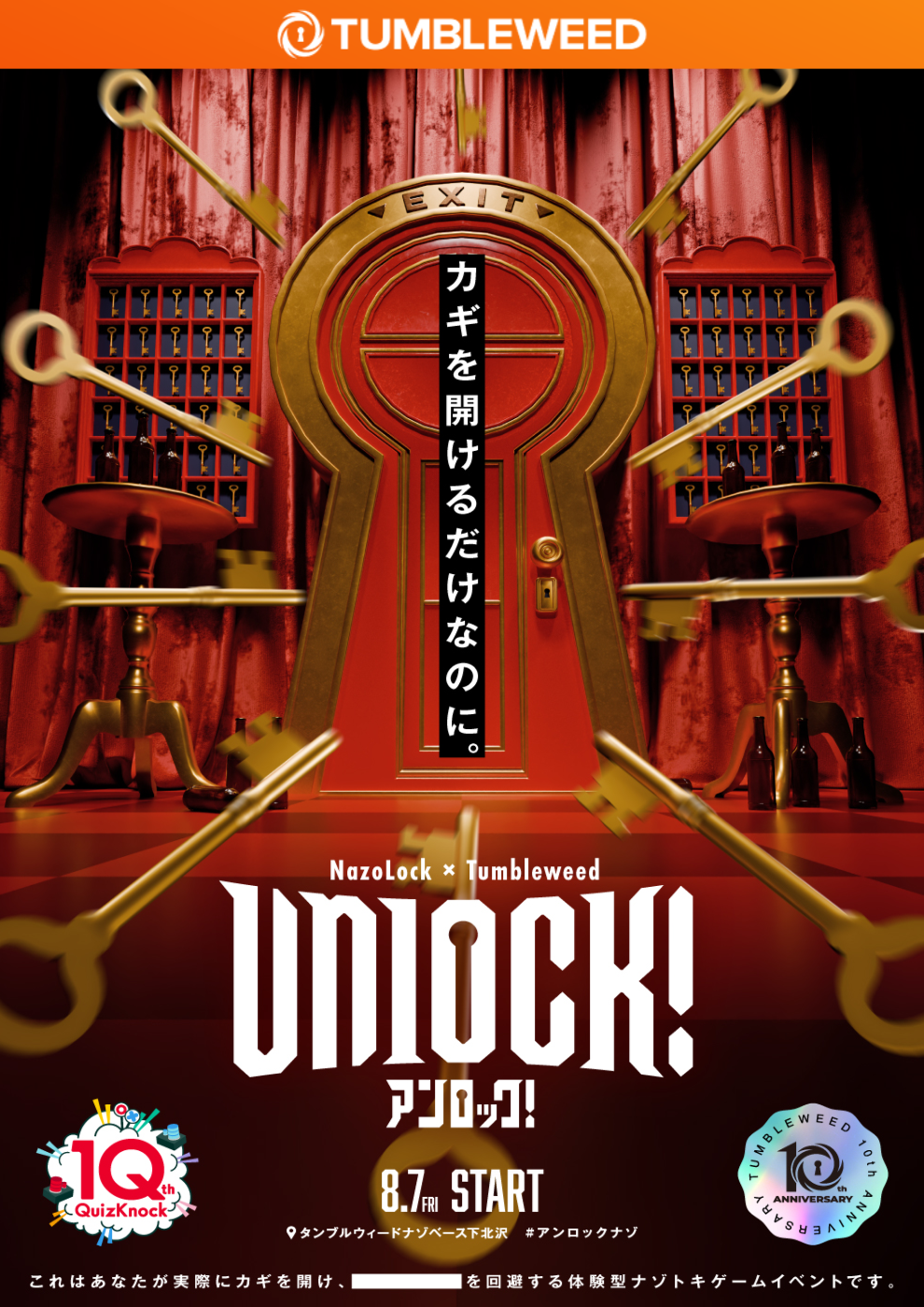 ワンダーエッグ・プライオリティ 謎解きゲーム 地下庭園に隠されたナゾ Unlock! by Tumbleweed | 謎解き 脱出ゲーム ESCAPE.ID