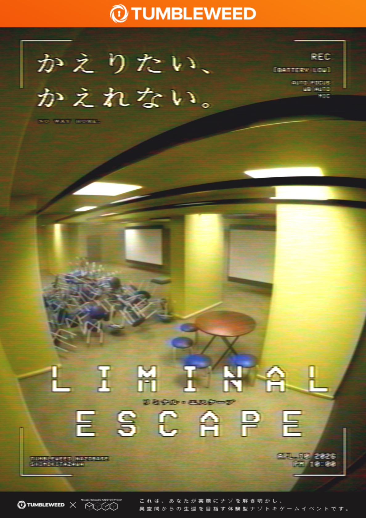 LIMINAL ESCAPE by Tumbleweed | 謎解き 脱出ゲーム ESCAPE.ID