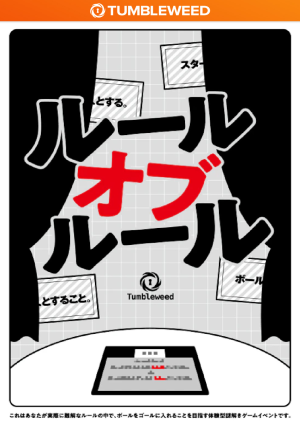 ルールオブルール【リバイバル】