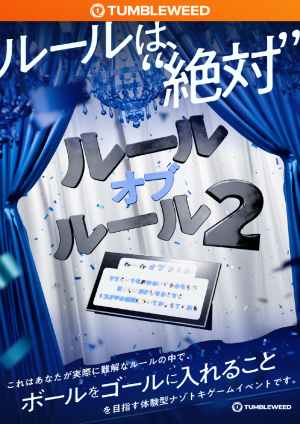 ルールオブルール2