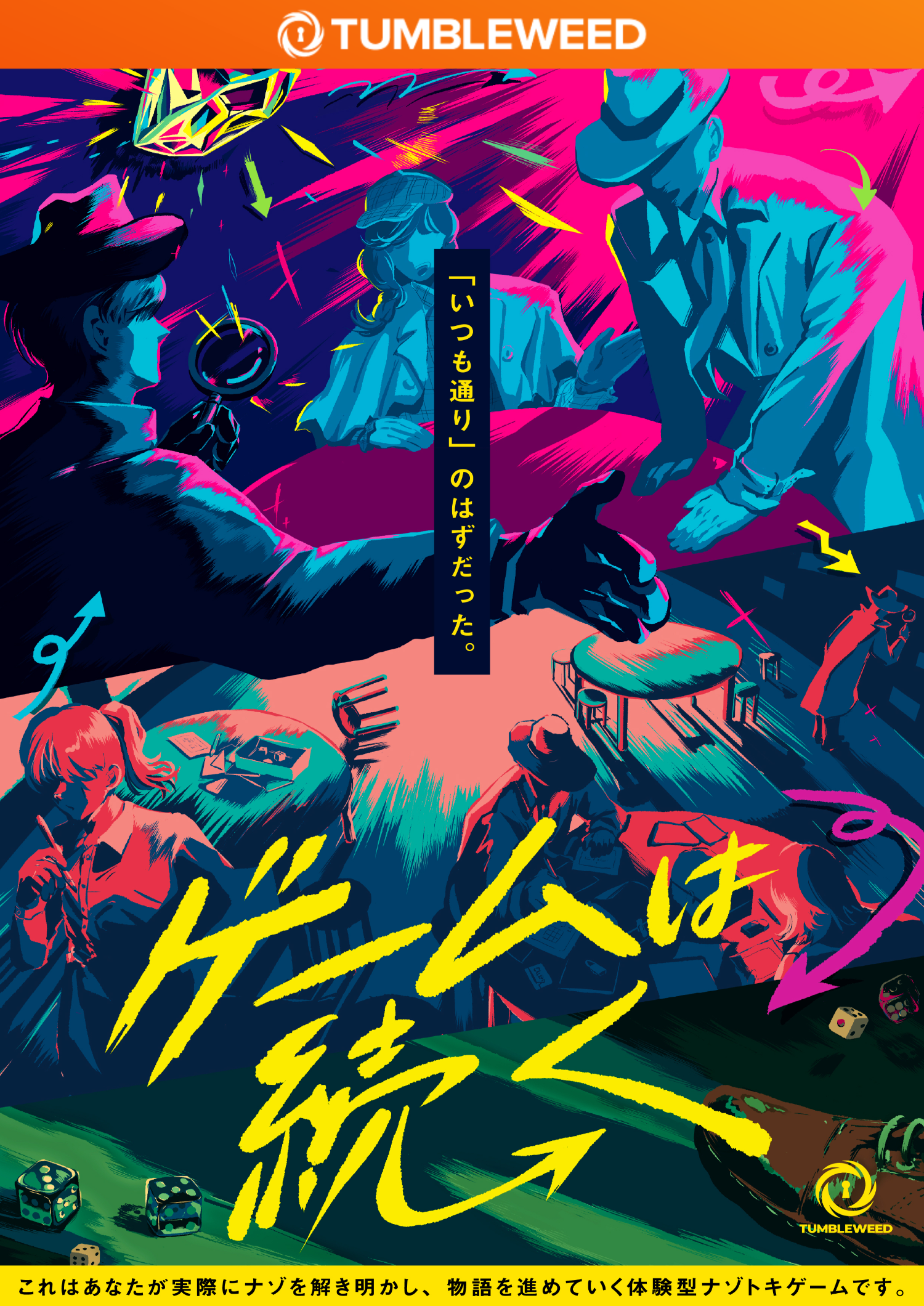 Tumbleweed | 謎解き 脱出ゲーム ESCAPE.ID