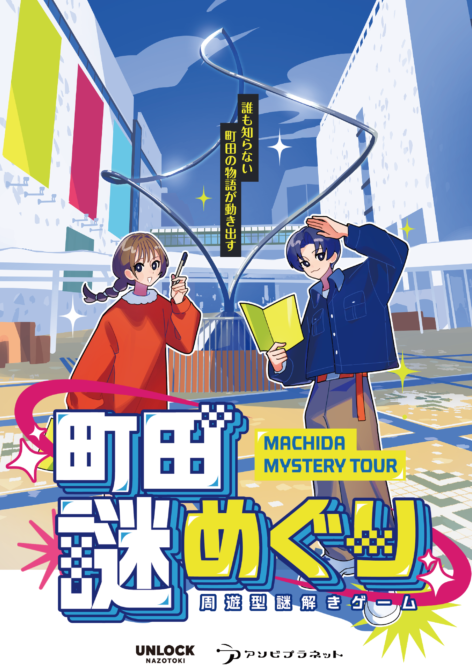 【歳末セール12/31まで】量子の謎かけ屋　英語　4枚セット 町田謎めぐり by UNLOCK町田店 | 謎解き 脱出ゲーム ESCAPE.ID