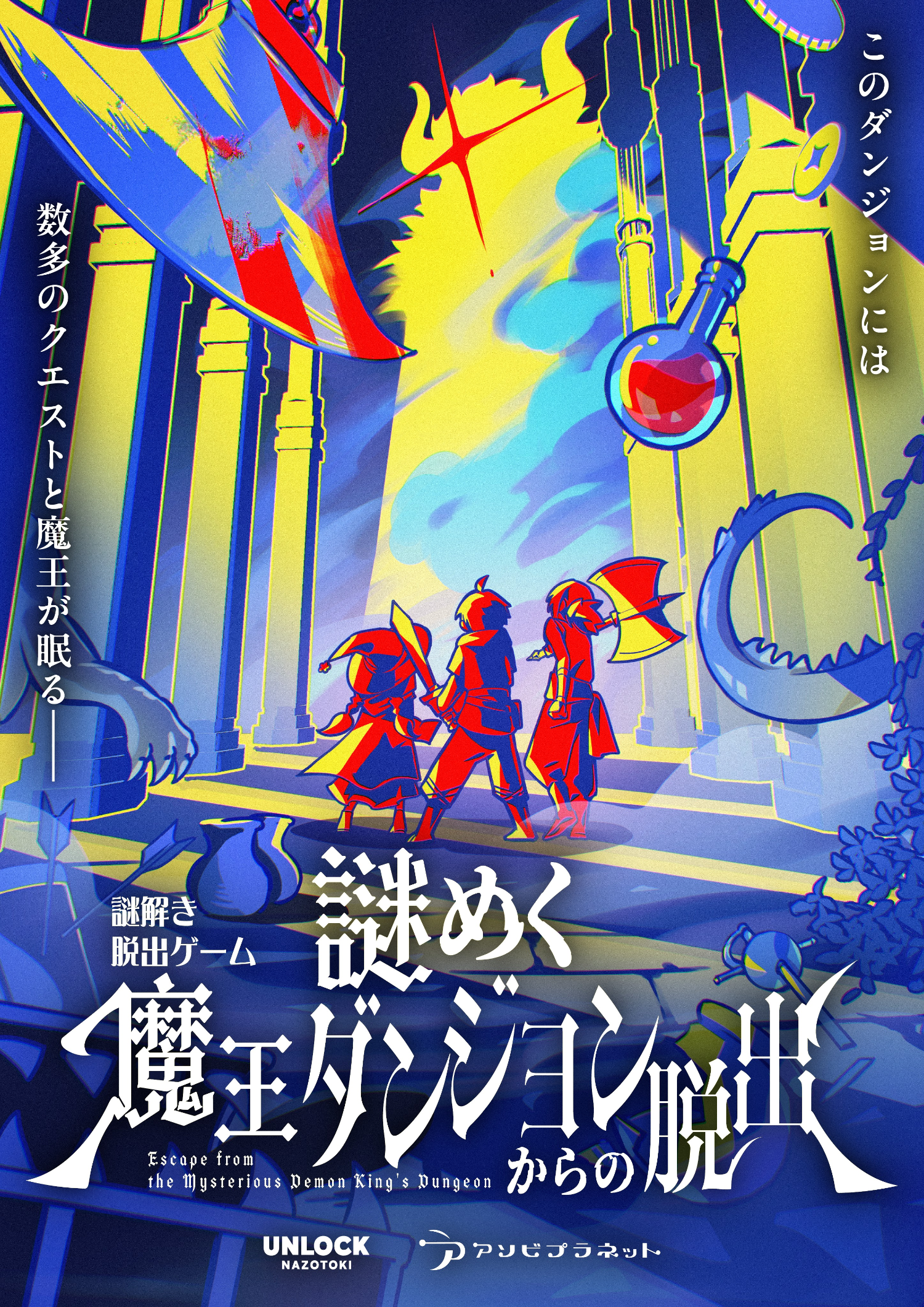 UNLOCK町田店 | 謎解き 脱出ゲーム ESCAPE.ID