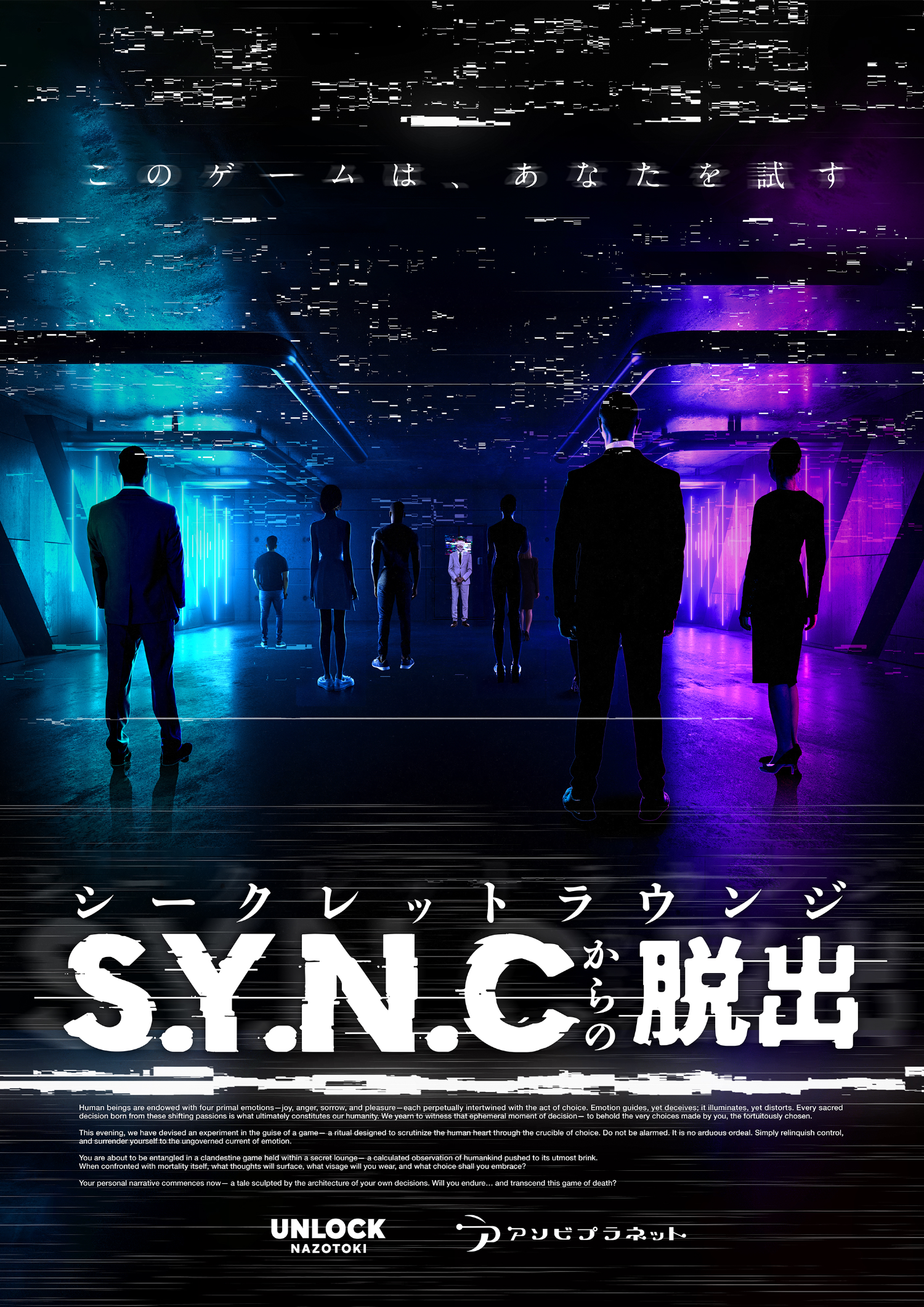 シークレットラウンジS.Y.N.Cからの脱出 by UNLOCK町田店 | 謎解き