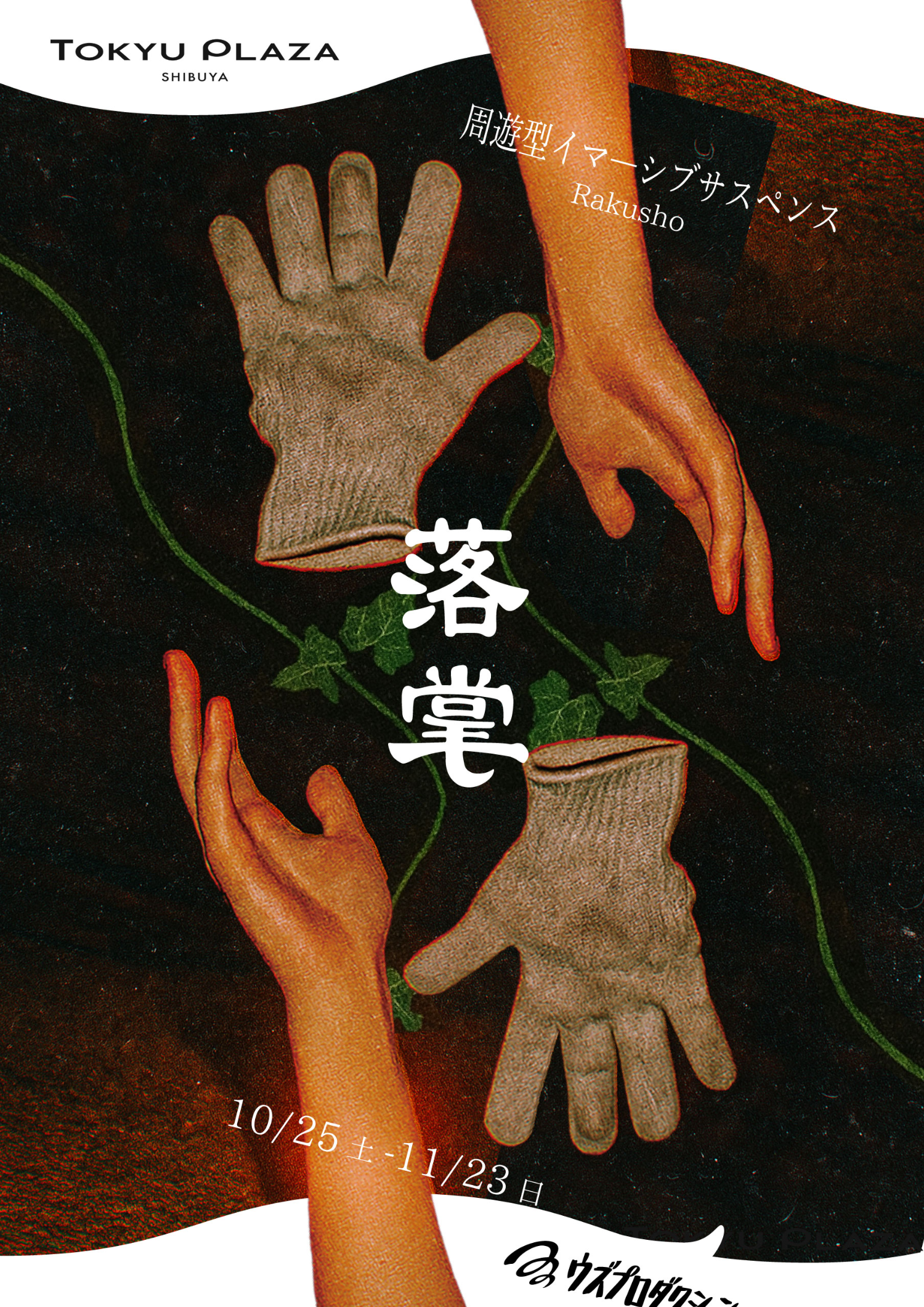 落掌（らくしょう） by UZU | 謎解き 脱出ゲーム ESCAPE.ID