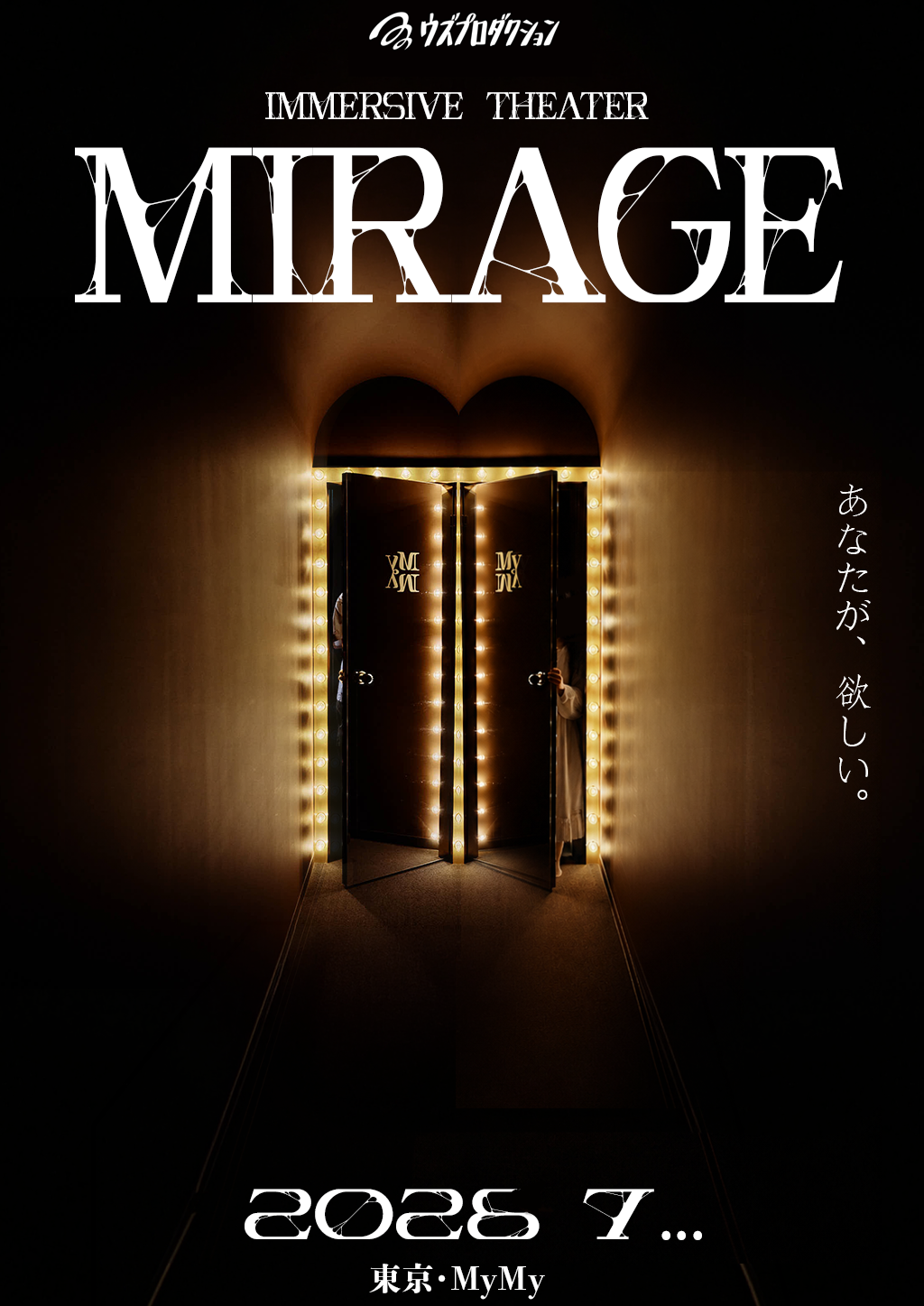 誘導型イマーシブホラーシアター『MIRAGE』 by UZU | 謎解き 脱出