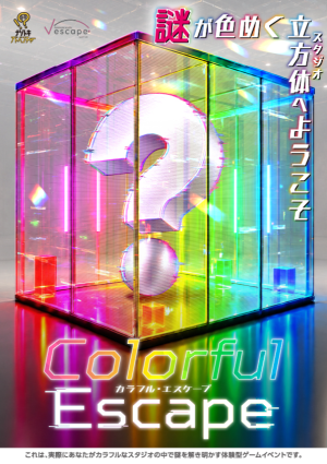 Colorful Escape