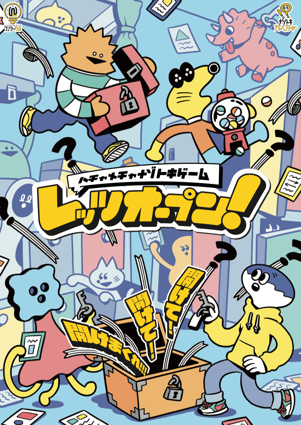 ナゾトキエンタメスペース ワンダーラボ | 謎解き 脱出ゲーム ESCAPE.ID