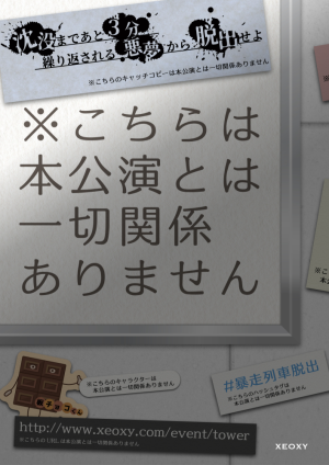 ※こちらは本公演とは一切関係ありません【名古屋公演】
