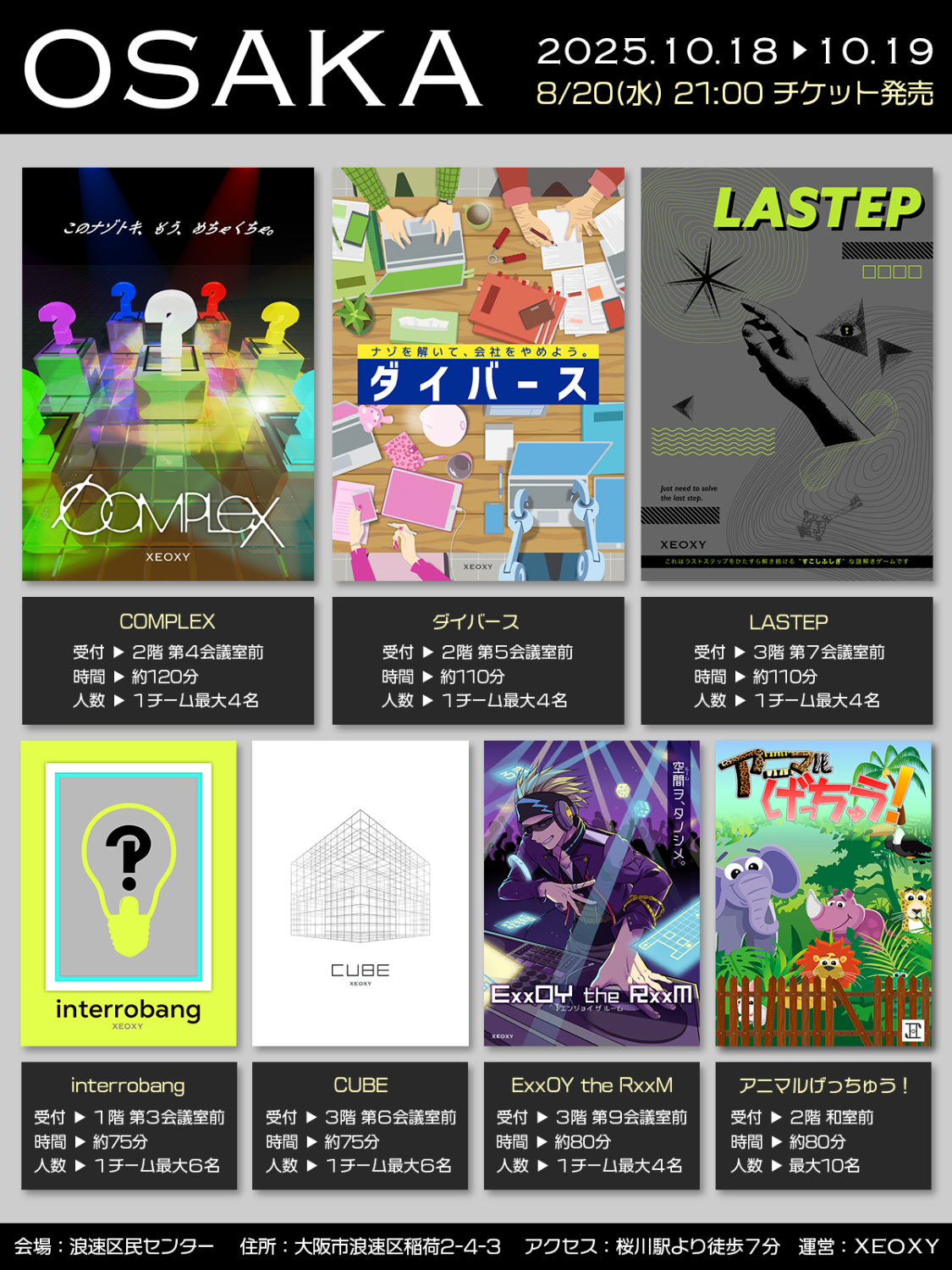 ExxOY the RxxM【大阪公演】 by XEOXY | 謎解き 脱出ゲーム ESCAPE.ID