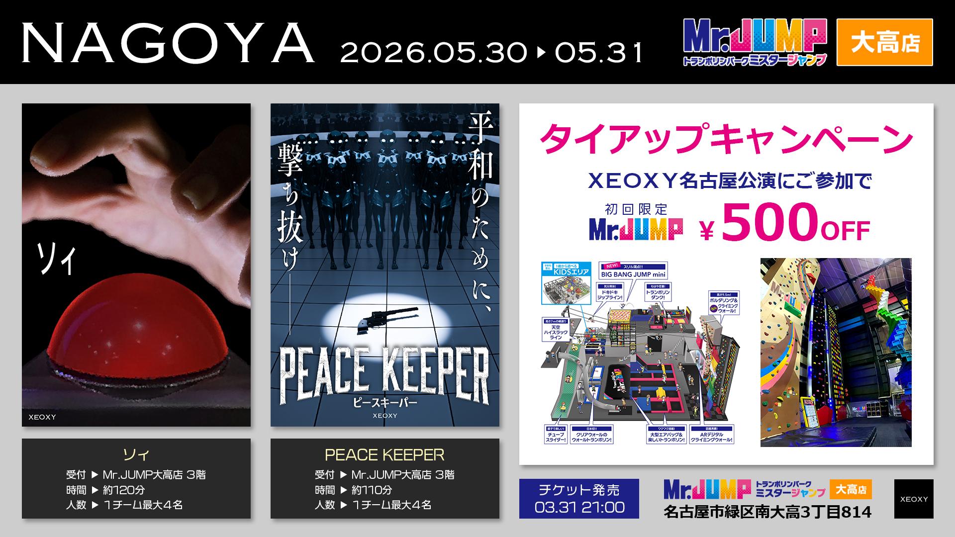 PEACE KEEPER【名古屋公演】 by XEOXY | 謎解き 脱出ゲーム ESCAPE.ID