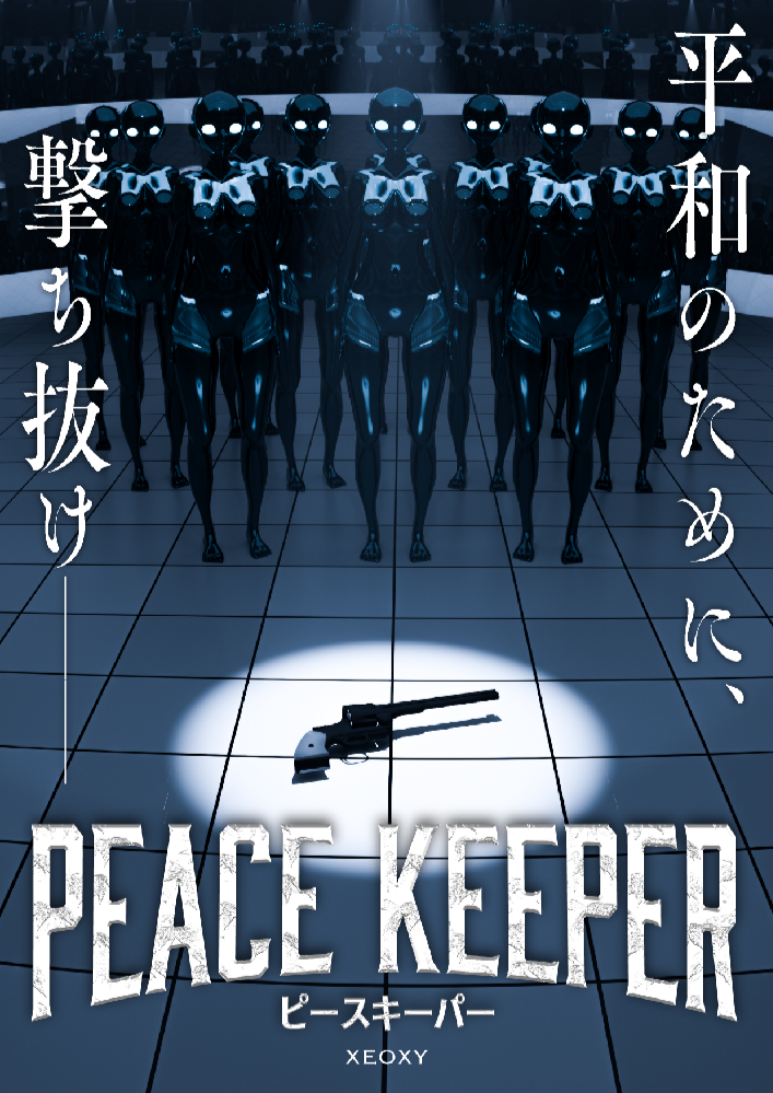PEACE KEEPER by XEOXY | 謎解き 脱出ゲーム ESCAPE.ID