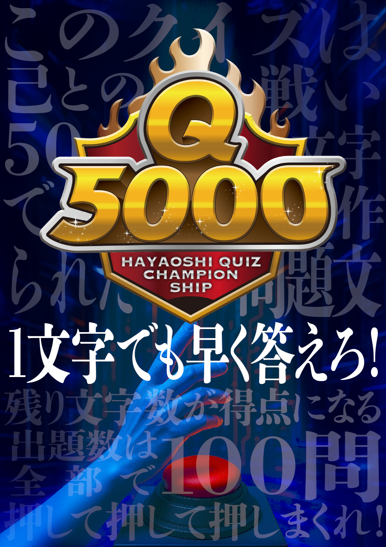 Q5000 by よだかのレコード | 謎解き 脱出ゲーム ESCAPE.ID