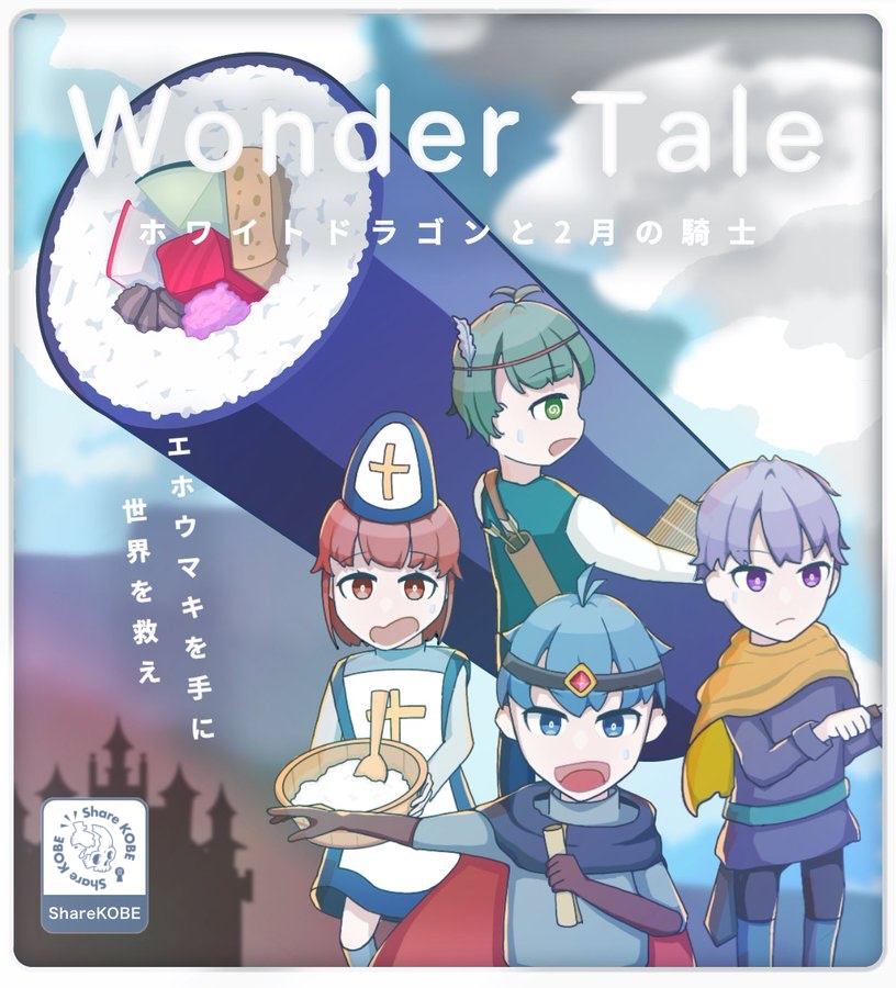 Wondertale ~ホワイトドラゴンと2月の騎士~